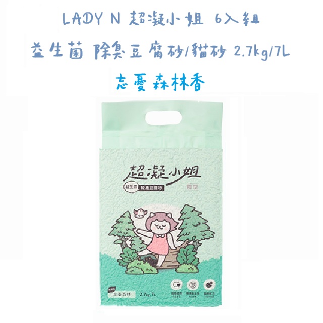 【6入組】益生菌 除臭豆腐砂/貓砂 2.7kg/7L -忘憂森林香