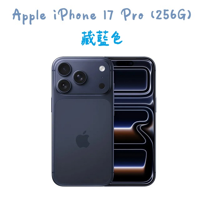 iPhone 17 Pro (256G) -藏藍色