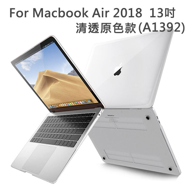 新款 MacBook Air 13吋 A1932輕薄防刮水晶保護殼(透明)