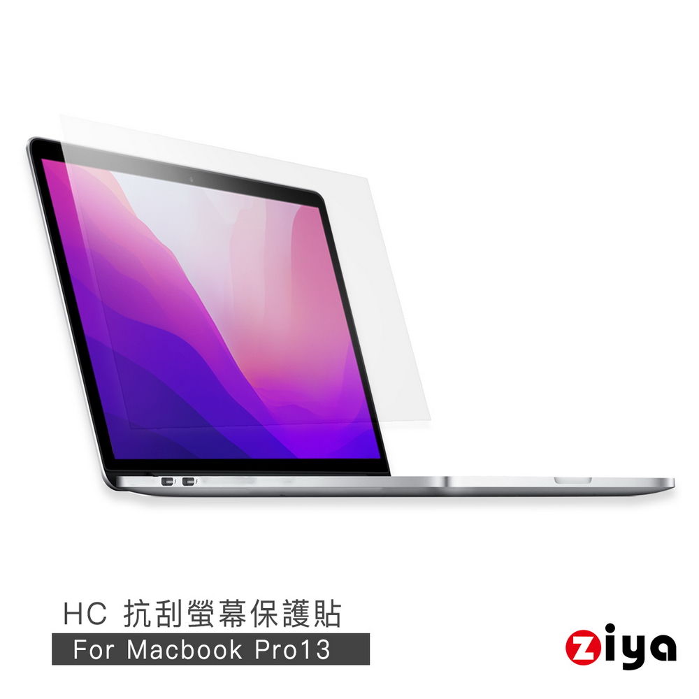 ZIYA 智雅科技 Apple Macbook Pro13 抗刮增亮螢幕保護貼 (HC)