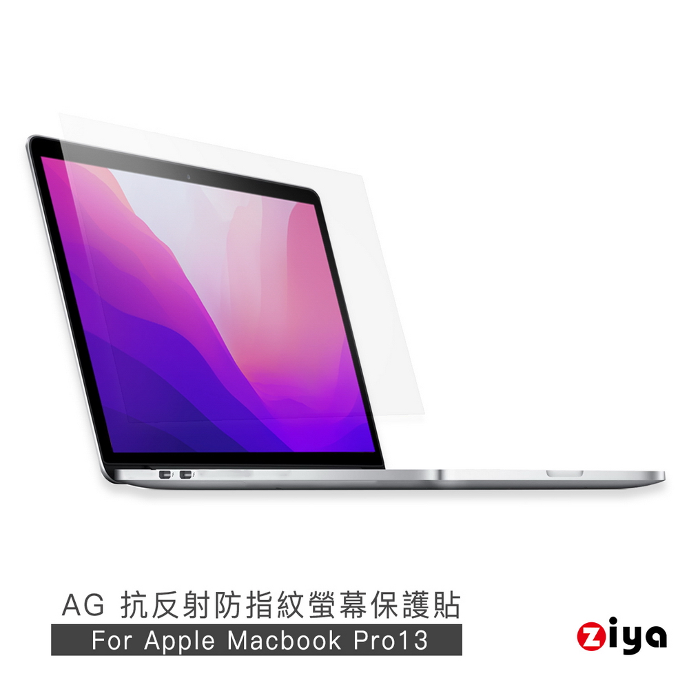 ZIYA 智雅科技 Apple Macbook Pro13 霧面抗刮螢幕保護貼 (AG)