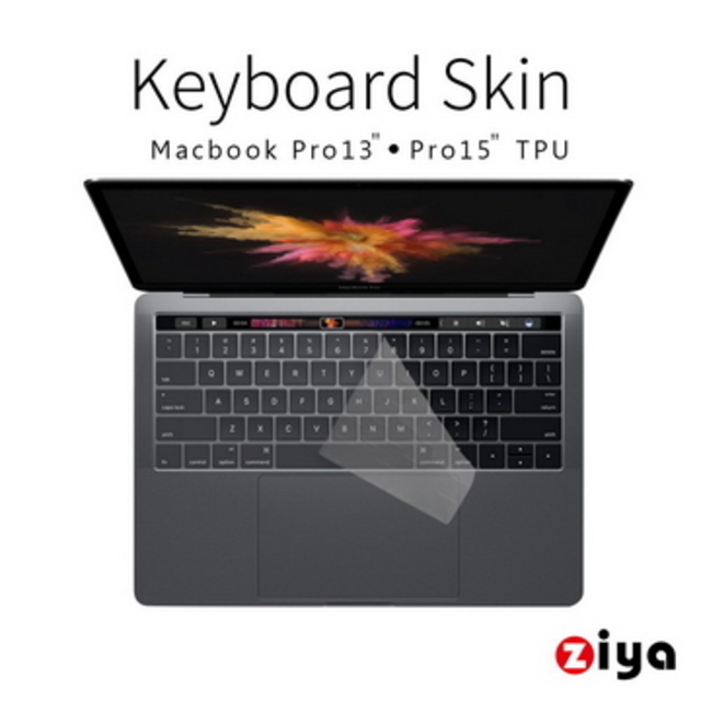 ZIYA 智雅科技 Macbook Pro13"/15" Touch Bar 鍵盤保護膜 超透明TPU材質 (一入)