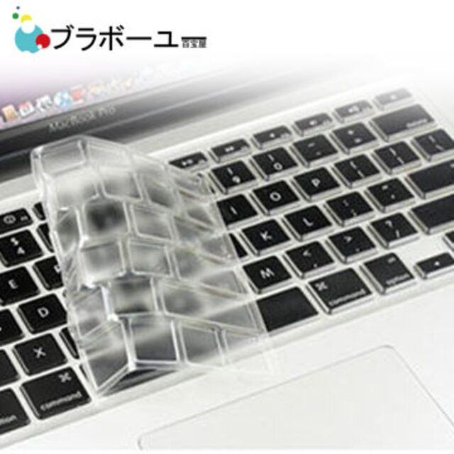 ブラボーユー Apple MacBook 13.15.17吋專用超薄極透鍵盤膜