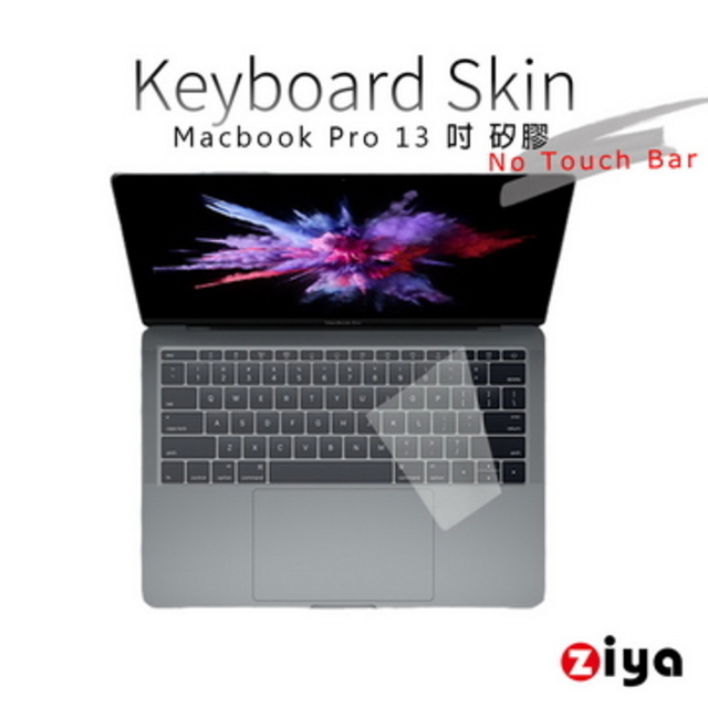 [ZIYA] Macbook Pro13/15 No Touch Bar 鍵盤保護膜 環保矽膠材質 (一入)