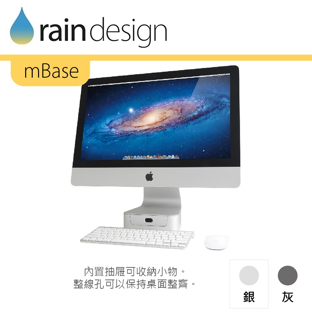 Rain Design mBase 基座 iMac 21.5 專用-銀色