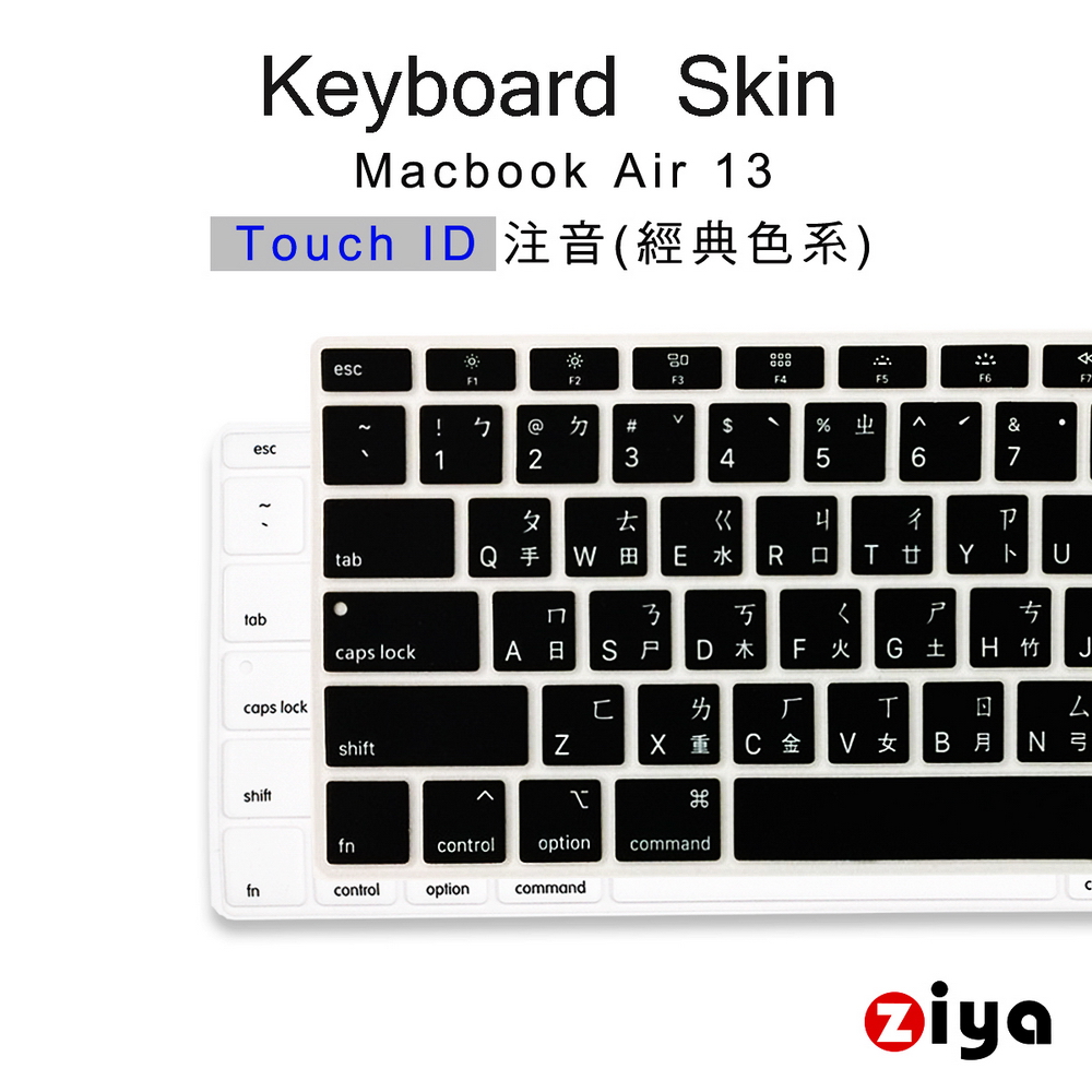 ZIYA 智雅科技 Apple Macbook Air13 具備 Touch ID 鍵盤保護膜 環保矽膠材質 中文注音 經典色系