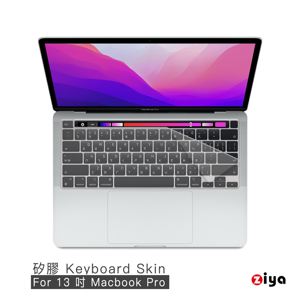 Apple MacBook Pro13 鍵盤保護膜 環保矽膠材質 (一入) (A2251 A2289 A2338)
