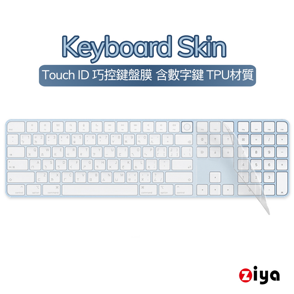 Apple Mac Touch ID 巧控鍵盤保護膜 含數字鍵 TPU材質 A2520