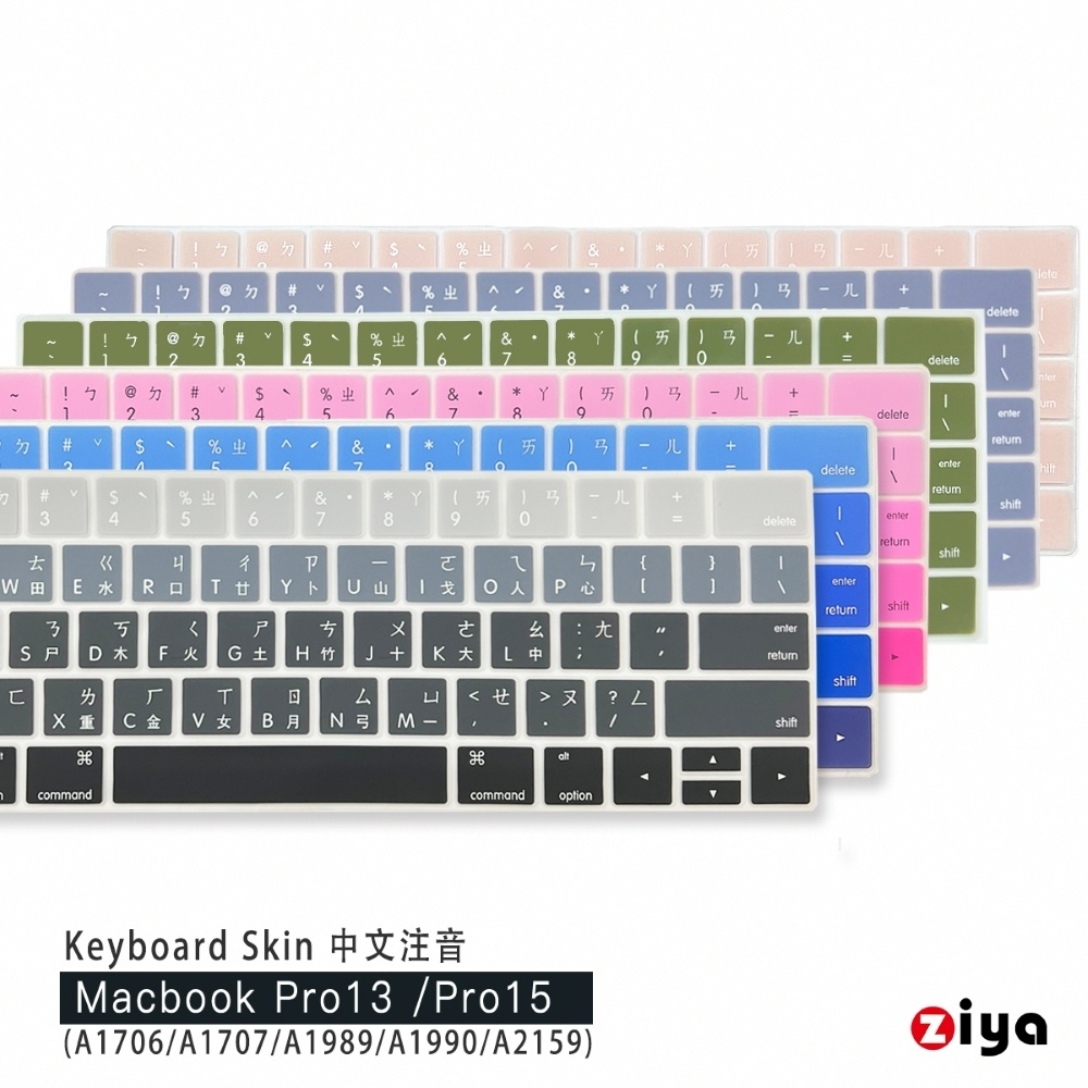 ZIYA 智雅科技 Macbook Pro13 / 15 Touch Bar 鍵盤保護膜 環保矽膠材質 中文注音 自然色系