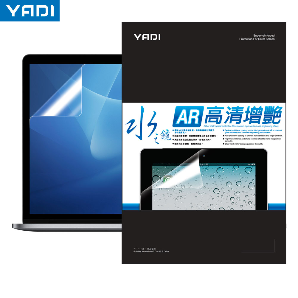 YADI 亞第 增豔降反射 Apple MacBook Air 13/A2020 專用 13.3吋16:10 靜電吸附式水之鏡保護貼