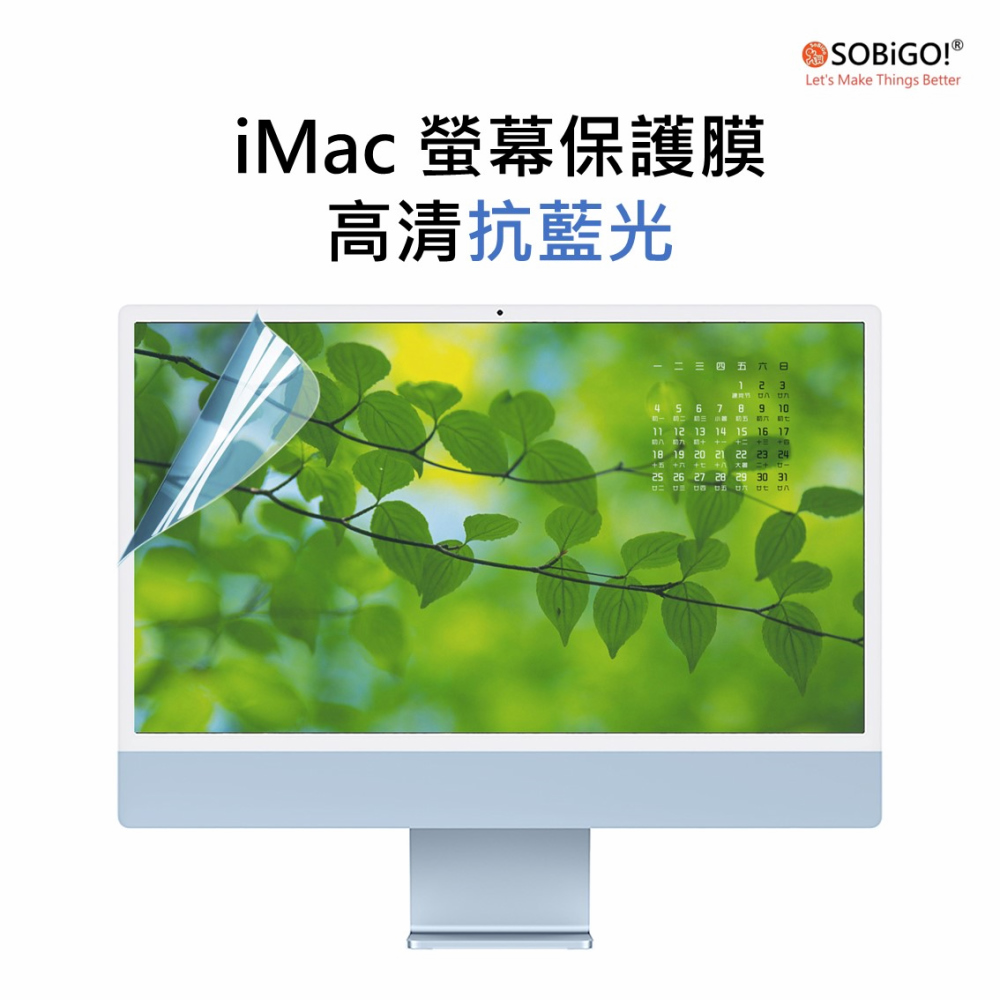 SOBiGO! iMac 24螢幕保護膜-高清抗藍光(兩片裝)