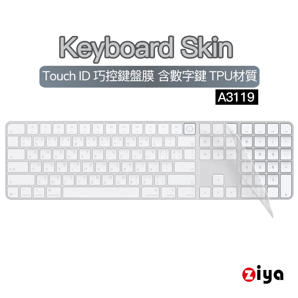 Apple Mac Touch ID USB-C 埠 巧控鍵盤保護膜 含數字鍵 TPU材質 (A3119) 不含鍵盤