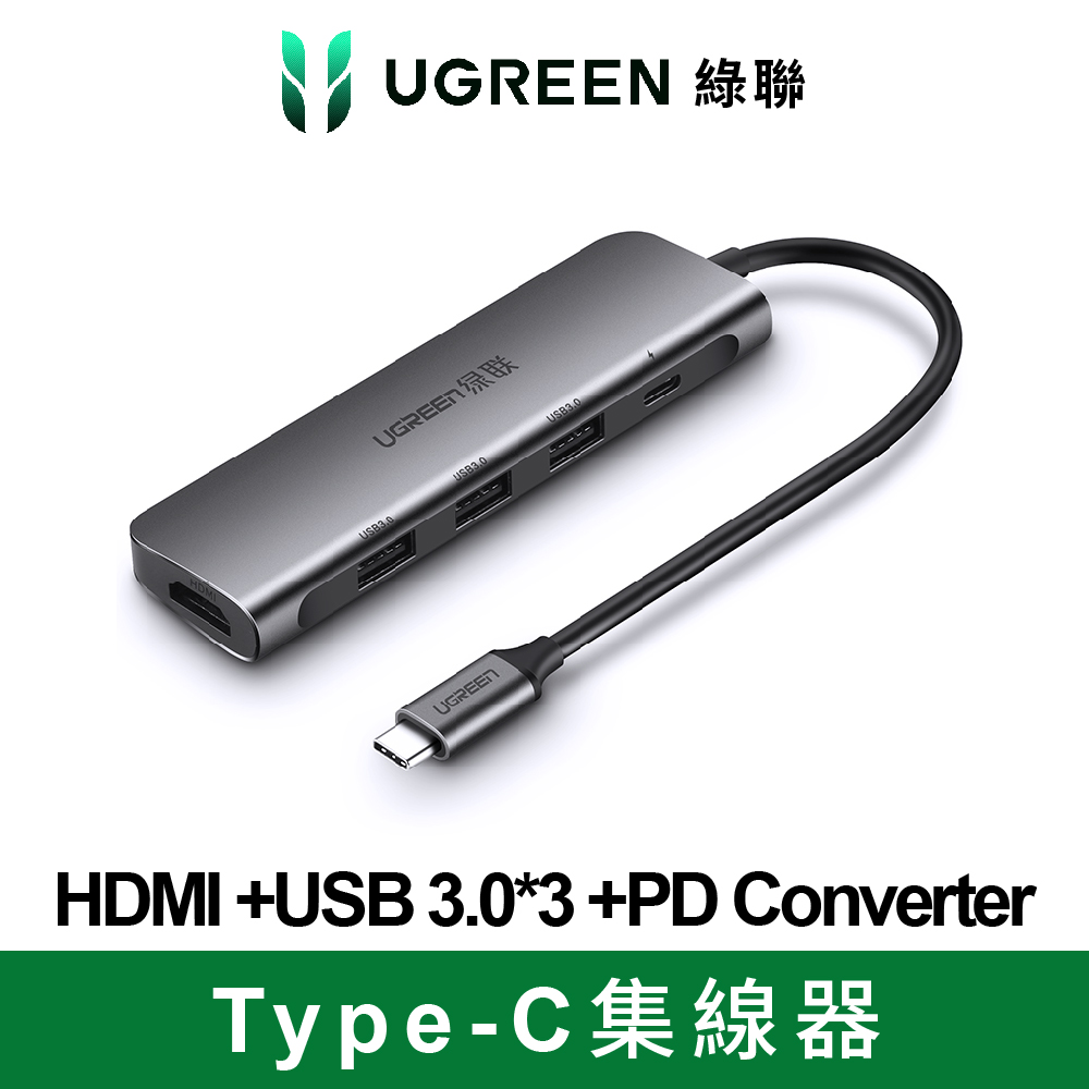 UGREEN 綠聯 台灣創惟晶片 Type-C集線器HDMI +USB 3.0*3 +PD Converter