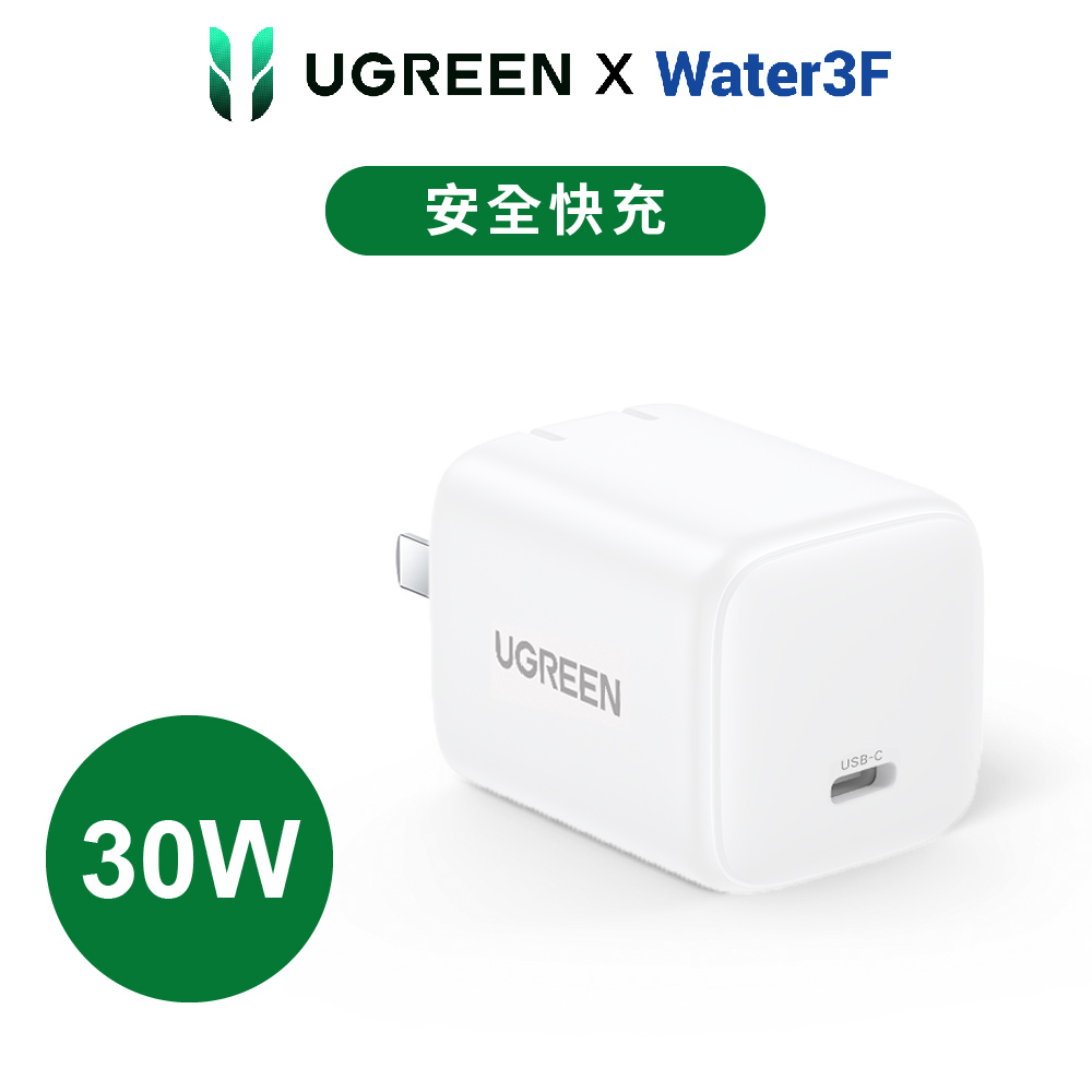 UGREEN 綠聯 美國納微晶片 30W GaN 氮化鎵充電器 快充版 USB-C -珍珠白