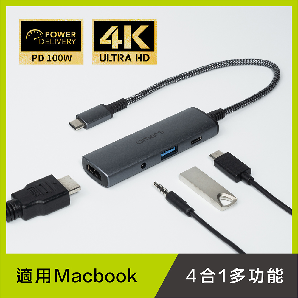 【omars】4in1 Type-C HUB多功能集線器|銀河霧灰