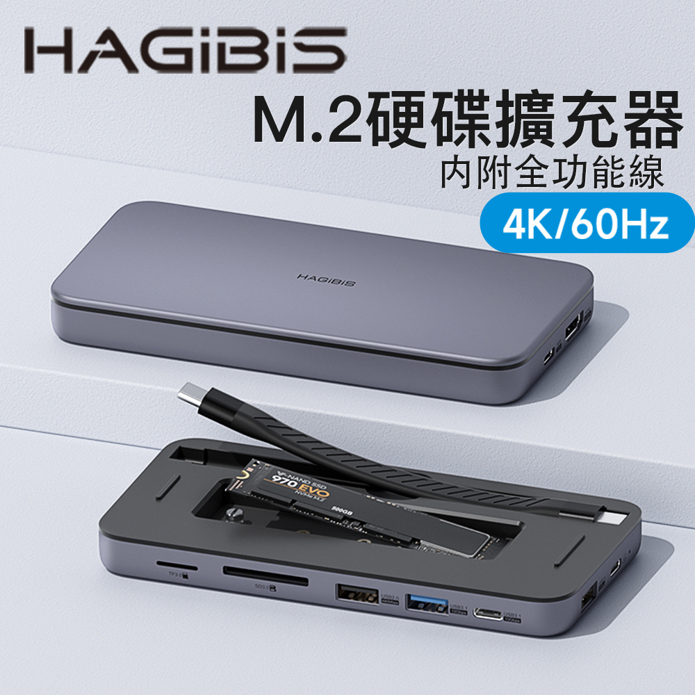 HAGiBiS 海備思 多功能Type-C擴充器9合1(MC15)