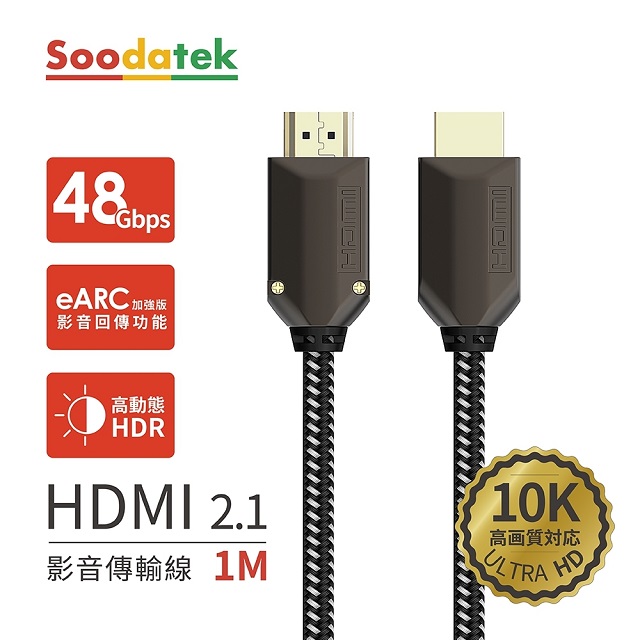 Soodatek 鋅合金編織高解析10K  HDMI影音傳輸線 / SHDA21-ZN100BL（其他規格）