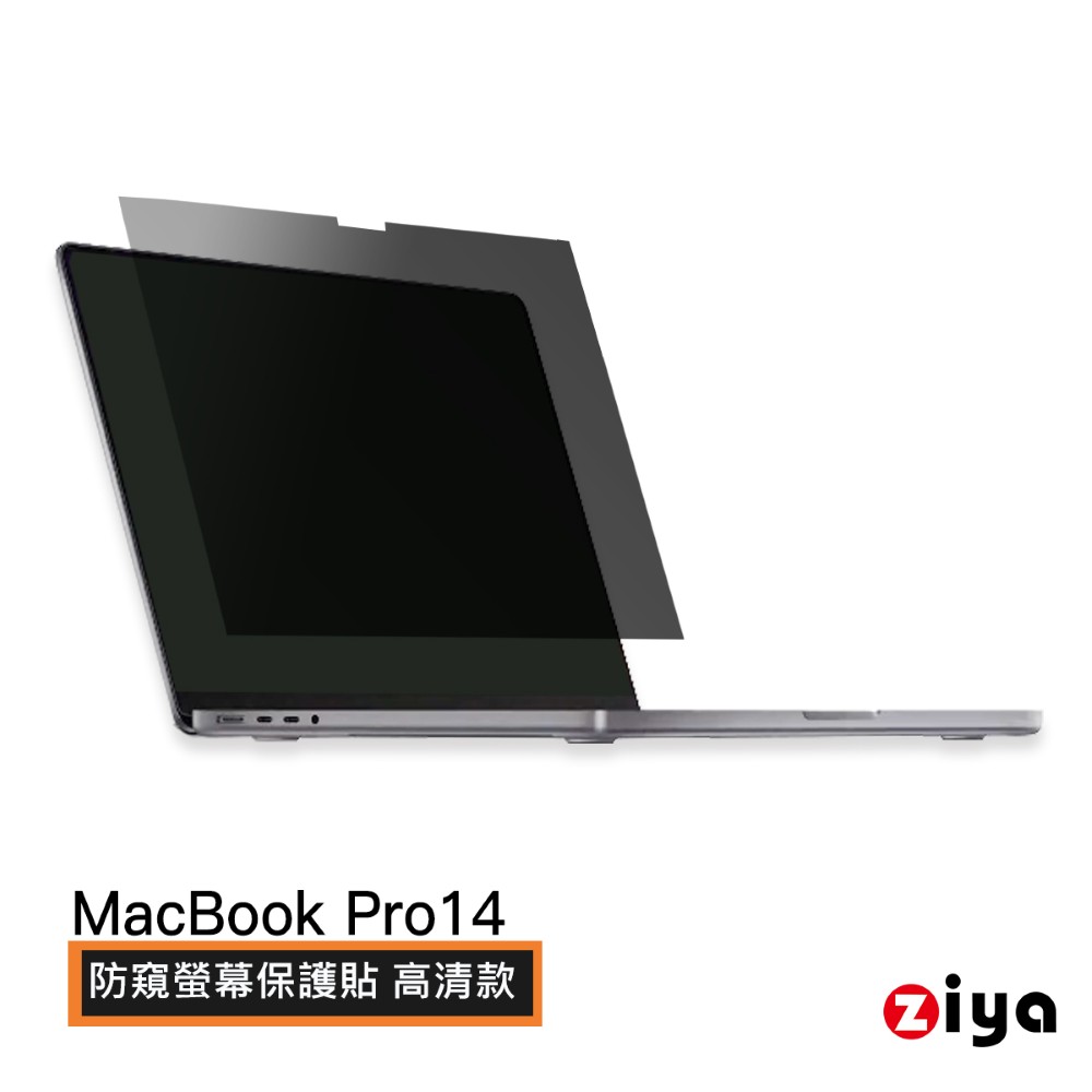 Apple Macbook Pro14吋 防窺螢幕保護貼 高清款
