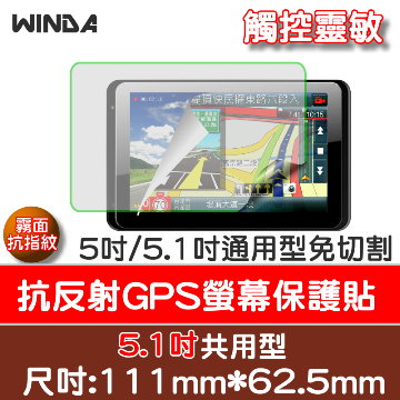 WINDA  GPS5.1吋共用型螢幕保護貼(霧面抗反射指紋材質)專用型免裁切