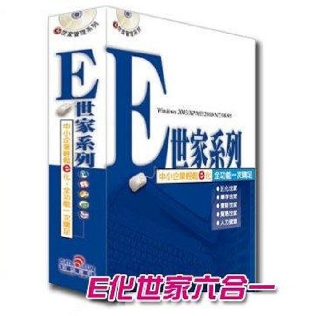 e世家管理系列-e化世家