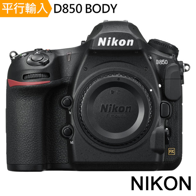 Nikon 尼康 D850 body 單機身*(中文平輸)（其他規格）