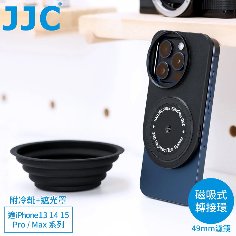 JJC 吸磁式Magsafe蘋果Apple手機iPhone 16 15 14 13 Pro Max濾鏡轉接環&遮光罩&冷靴MFS-IPM適錄影自拍Vlog