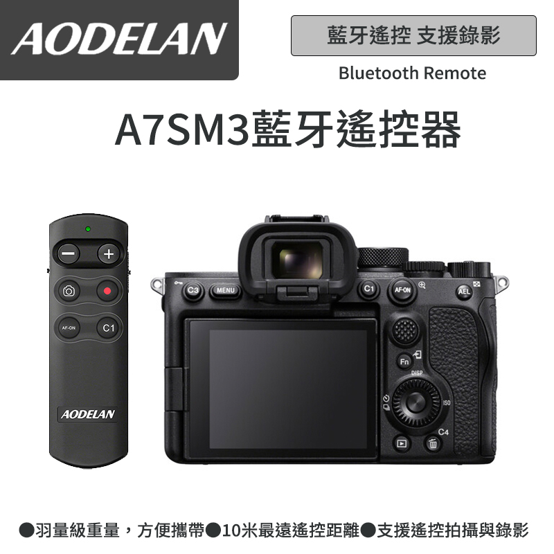 RMT-P1BTA 藍牙無線遙控器 (SONY ILCE-7SM3/A7S III/A7SIII/A7Sm3/A7S3專用款)