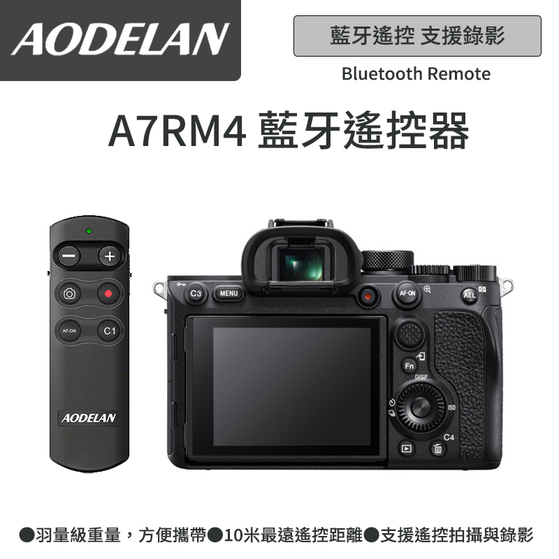 RMT-P1BTA 藍牙無線遙控器 (SONY ILCE-7RM4/A7RIV/A7R IV/A7Rm4專用款)
