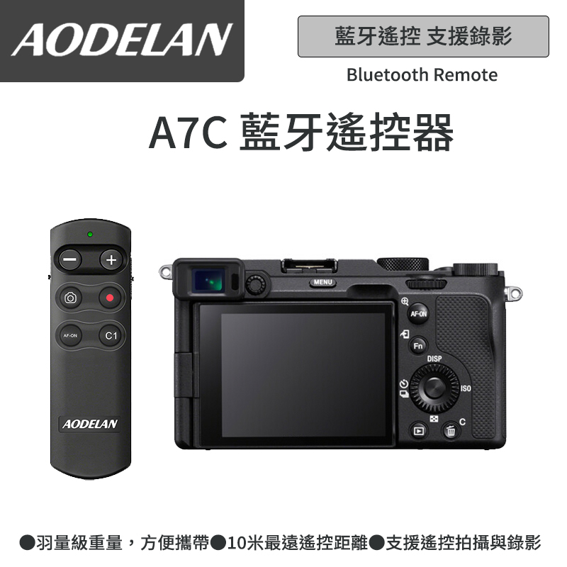RMT-P1BTA 藍牙無線遙控器 (SONY ILCE-7C/A7C/Alpha 7C專用款)