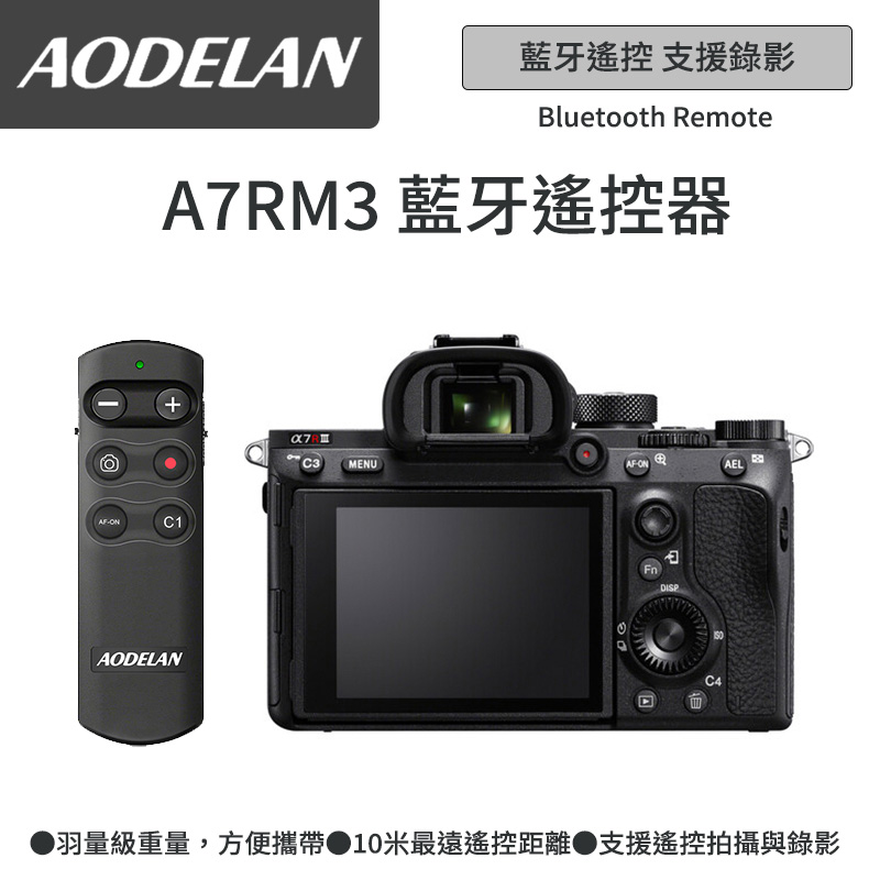 RMT-P1BTA 藍牙無線遙控器 (SONY ILCE-7RM3/A7RIII/A7R III/A7Rm3專用款)