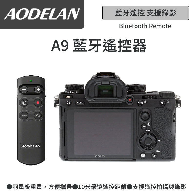 RMT-P1BTA 藍牙無線遙控器 (SONY ILCE-9/A9/Alpha 9專用款)