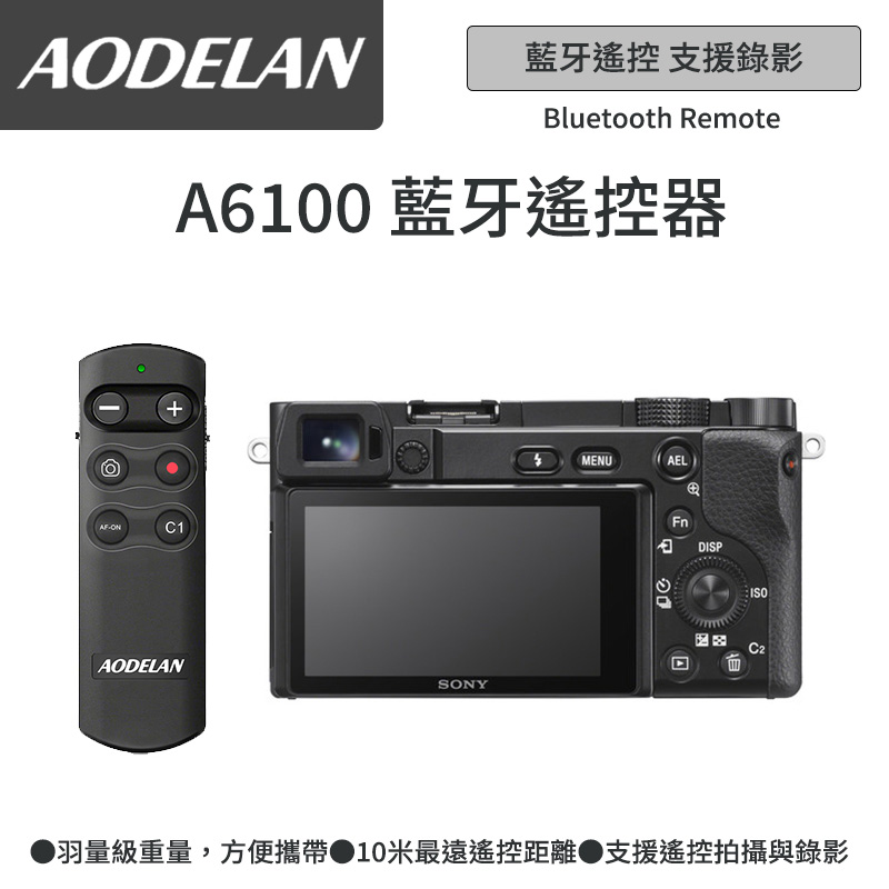 RMT-P1BTA 藍牙無線遙控器 (SONY ILCE-6100/A6100/Alpha 6100專用款)