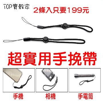 ★TOP寶殼家★高品質環扣設計手腕帶/手機手腕帶/遙控器手腕帶(附彈扣黑色2條入)