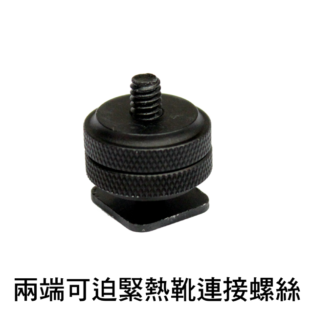 Piyet兩端可迫緊熱靴連接螺絲A