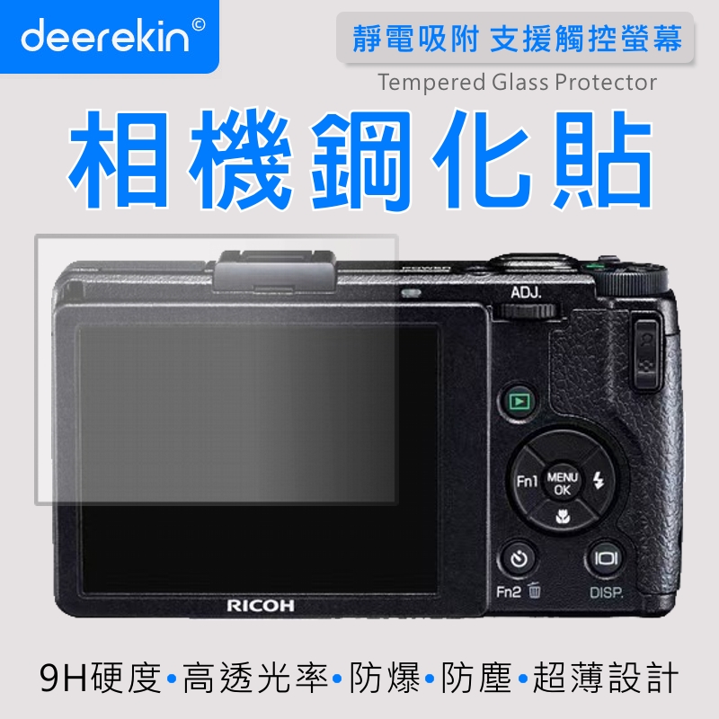 deerekin 超薄防爆 相機鋼化貼 (RICOH 理光 GR Digital IV / GR Digital 4 / GRD4 專用款)