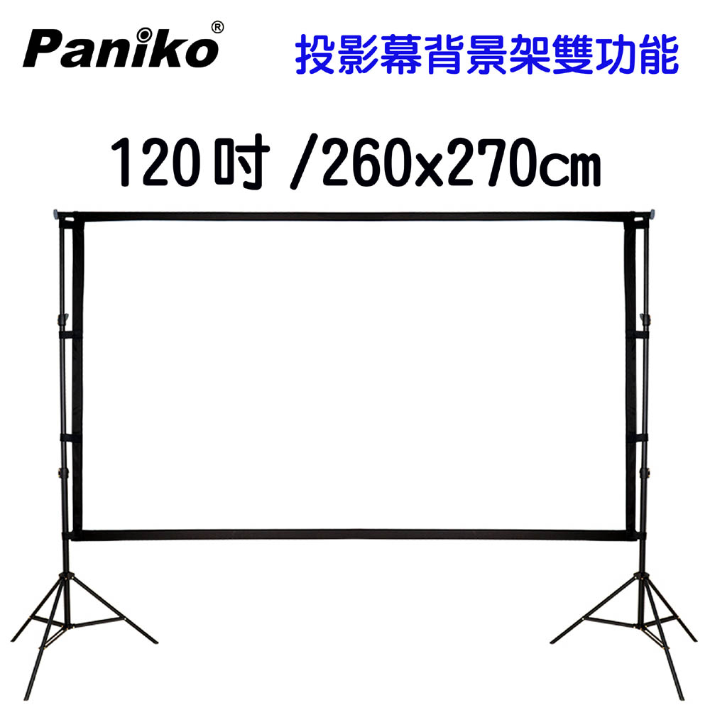 Paniko 120吋投影幕背景架室內戶外通用260X270cm虛擬/實景攝影棚 綠幕直播背景架 攜帶型免工具組裝