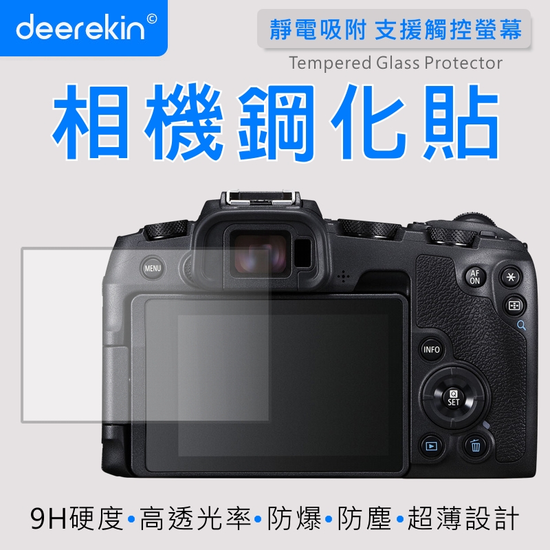 deerekin 超薄防爆 相機鋼化貼 (Canon EOS RP專用款)
