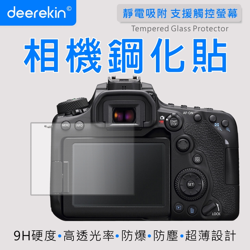 deerekin 超薄防爆 相機鋼化貼 (Canon EOS 850D/G7Xm3/G7 X Mark III專用款)