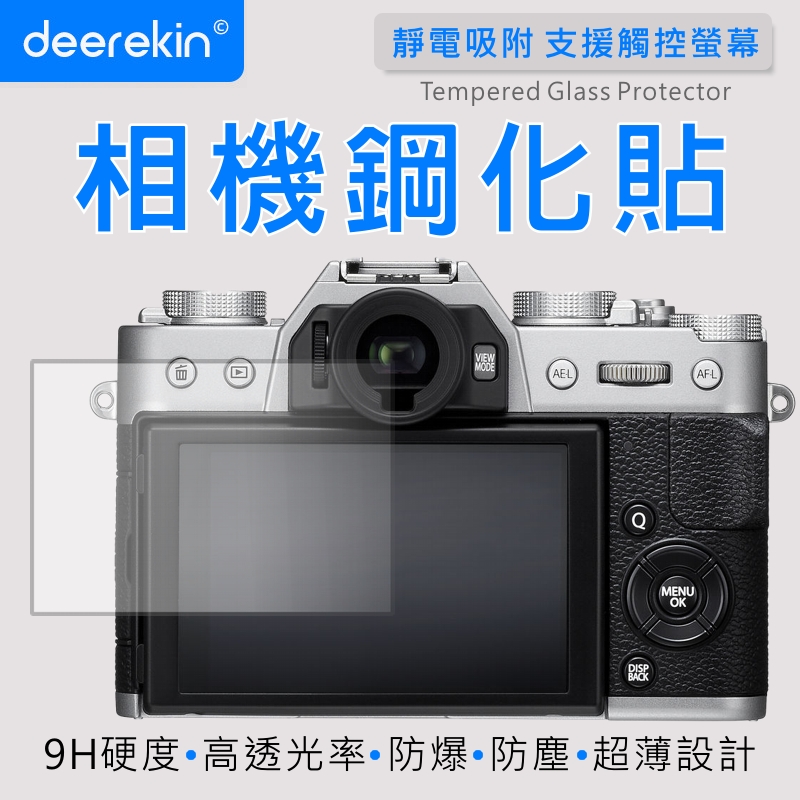 deerekin 超薄防爆 相機鋼化貼 (FujiFilm X-T20專用款)