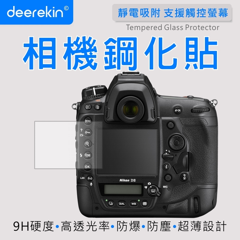 deerekin 超薄防爆 相機鋼化貼 (Nikon D6專用款)