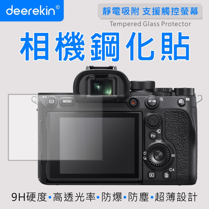 deerekin 超薄防爆 相機鋼化貼 (SONY Alpha ILCE-7RM5/A7Rm5/A7R5/A7R V專用款)