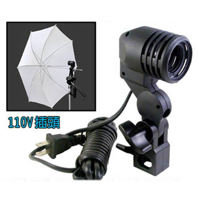 E-27單燈頭+柔光透射傘(一組裝)