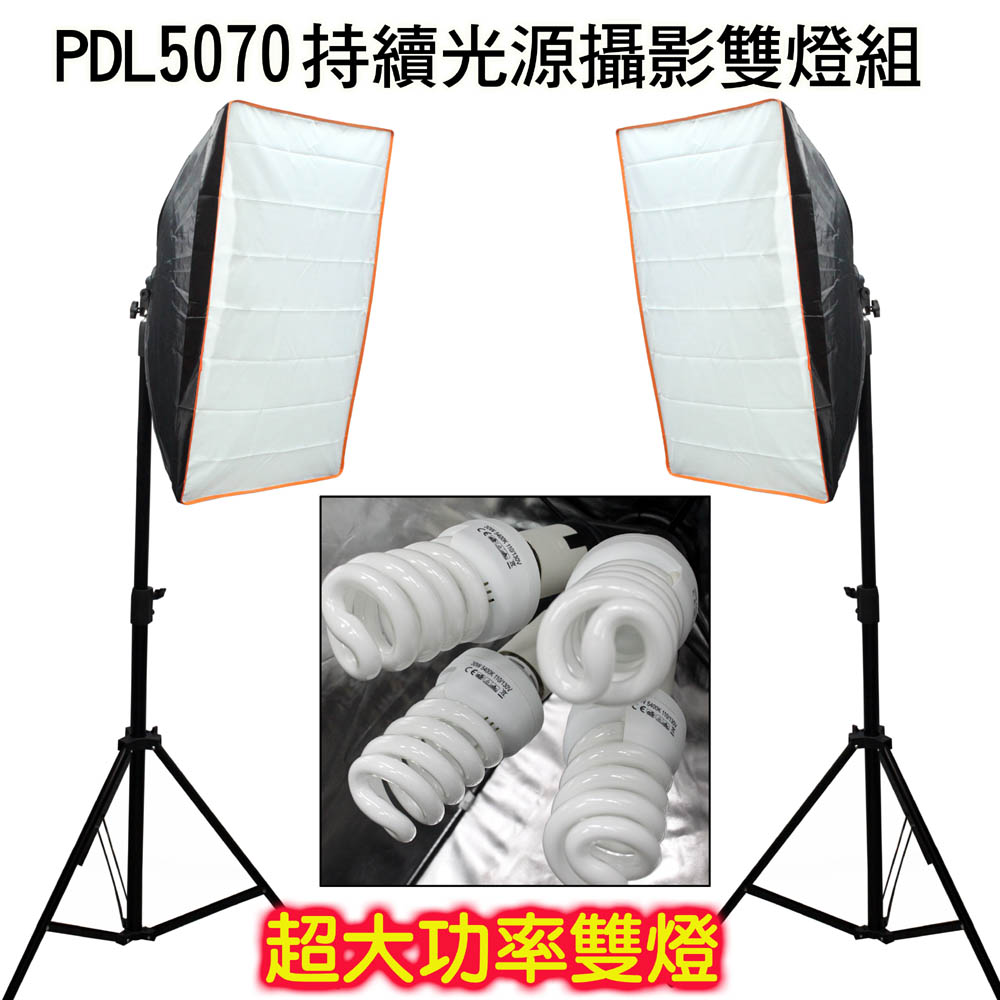 PDL5070持續光源攝影棚雙燈組合