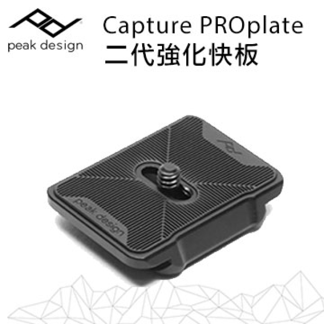 Capture DUAL Plate 專業雙用快板 