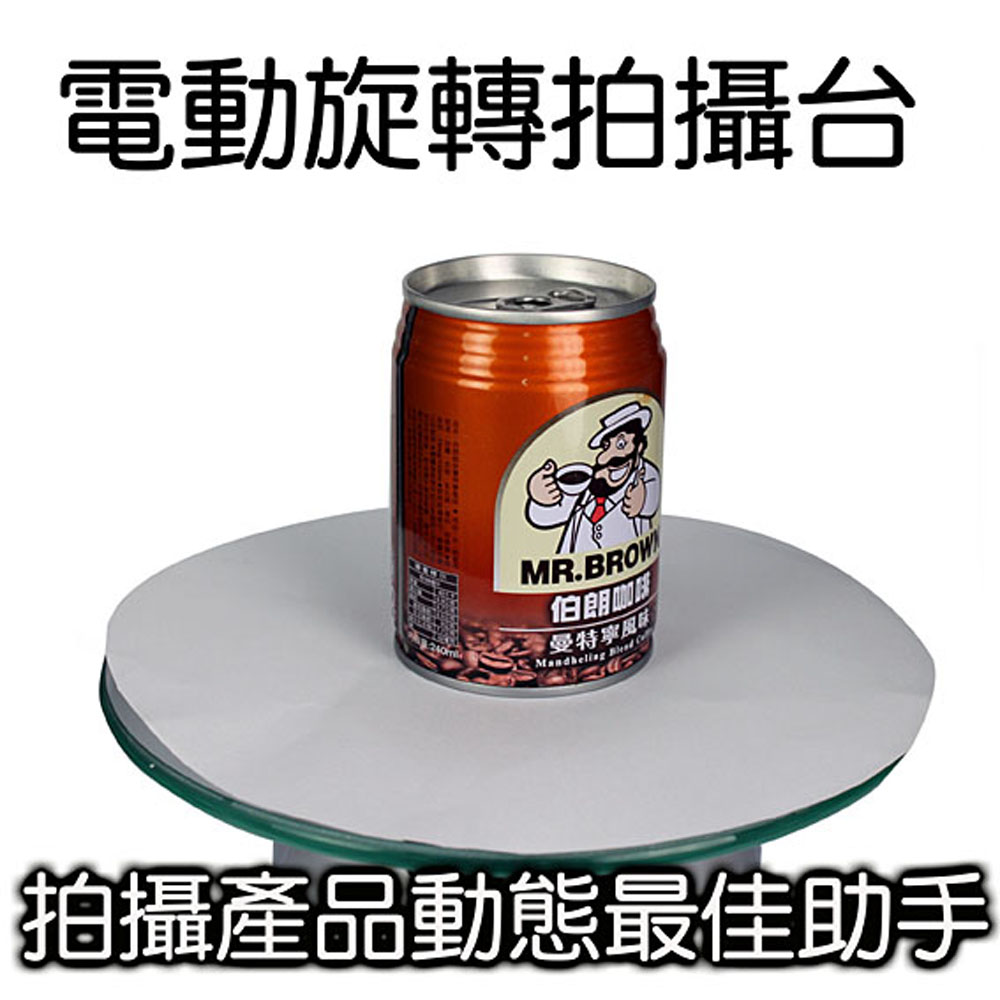 電動旋轉拍攝台(20公分)