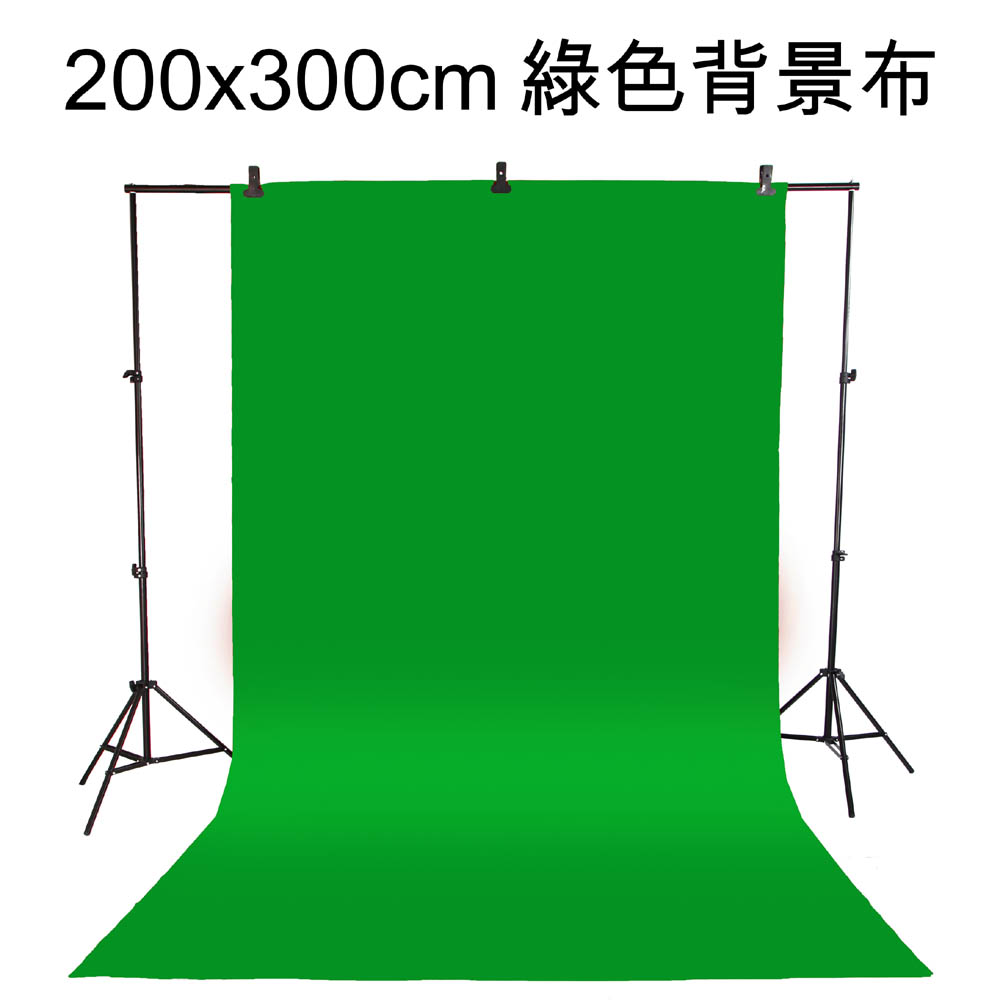 200x300cm綠色背景布