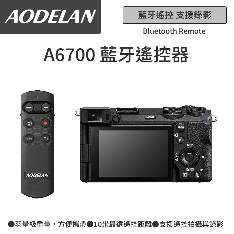 RMT-P1BTA 藍牙無線遙控器 (SONY ILCE-6700/A6700/Alpha 6700專用款)