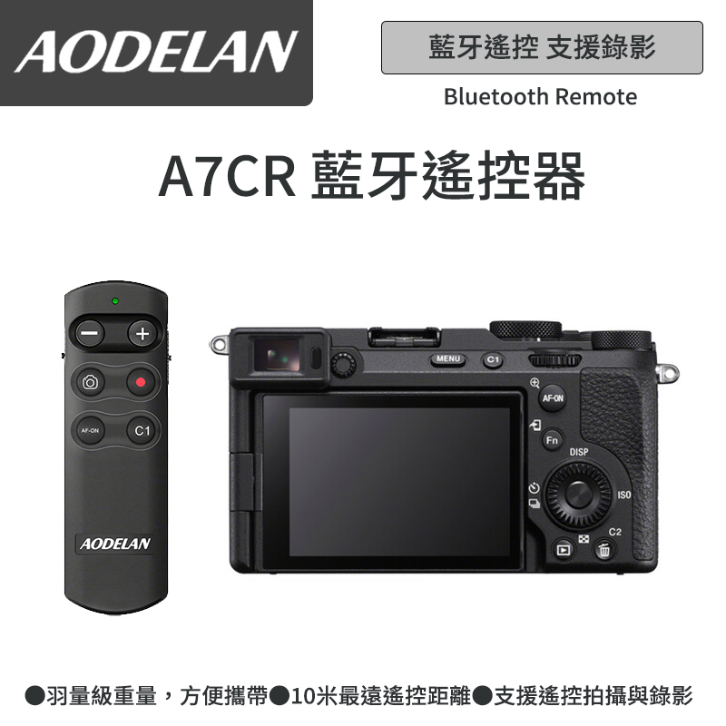 RMT-P1BTA 藍牙無線遙控器 (SONY ILCE-7CR/A7C R/A7CR專用款)