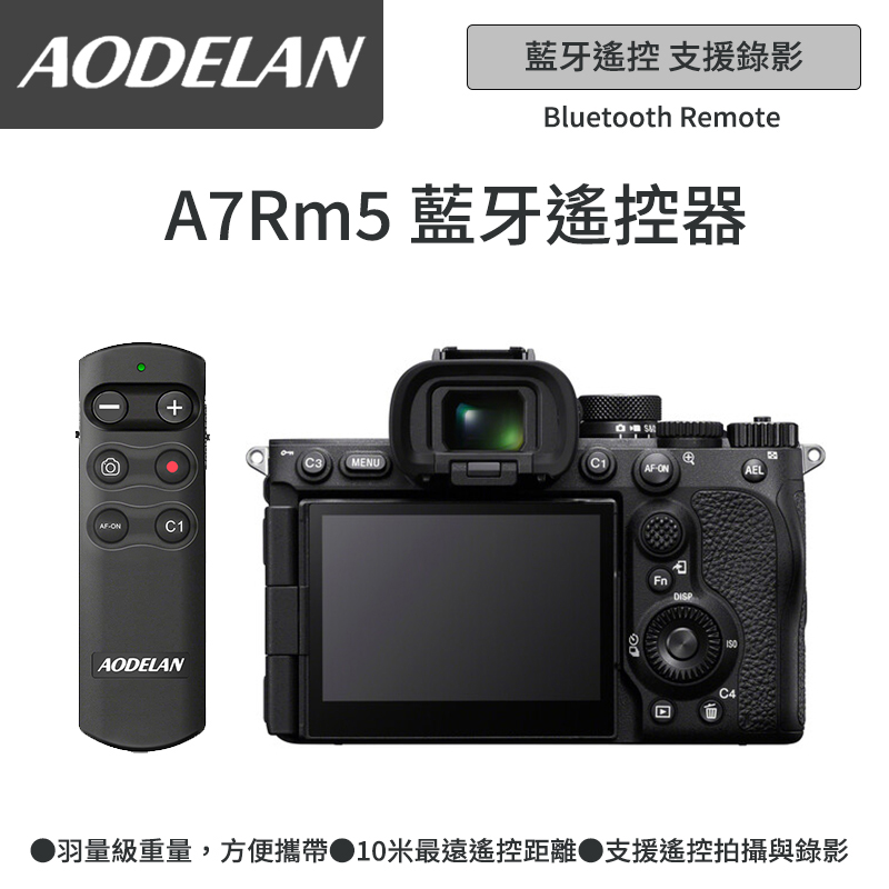 RMT-P1BTA 藍牙無線遙控器 (SONY ILCE-7RM5/A7R V/A7RV/A7Rm5專用款)