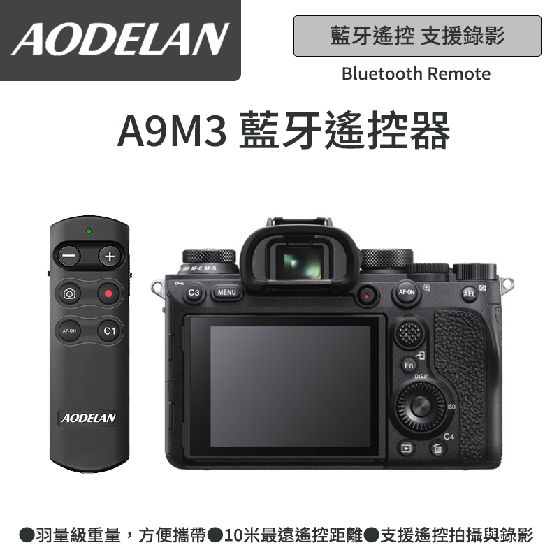 RMT-P1BTA 藍牙無線遙控器 (SONY ILCE-9M3/A9 III/A9III/A9m3專用款)